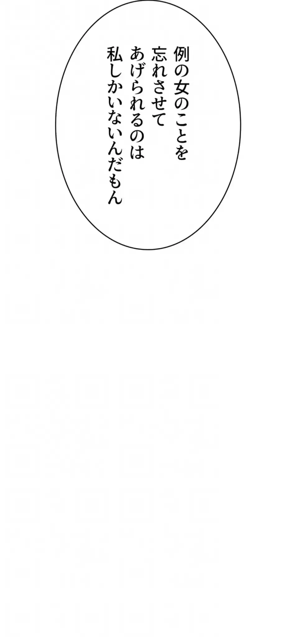 抜け出せない母親の沼 第100話 - 41