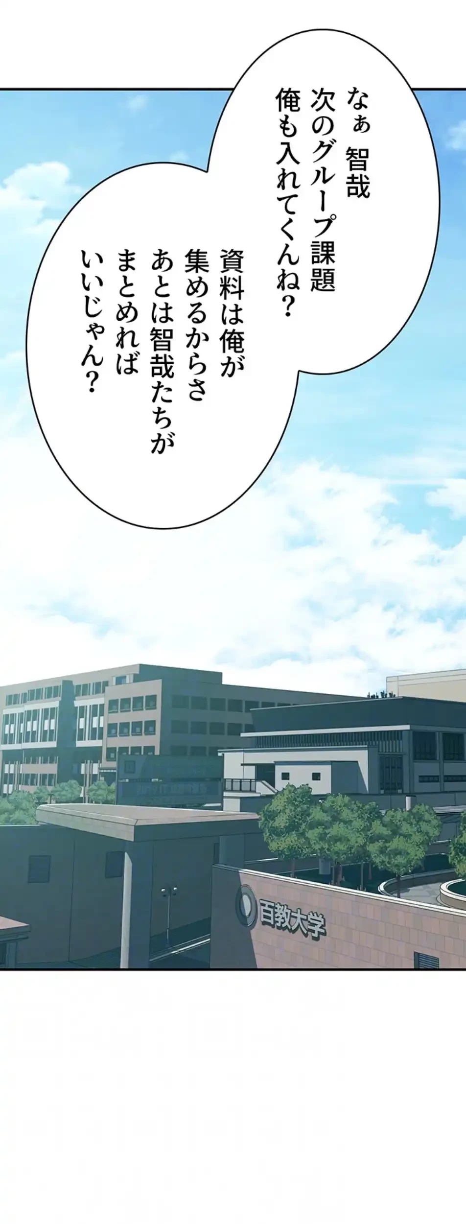 抜け出せない母親の沼 第100話 - 45
