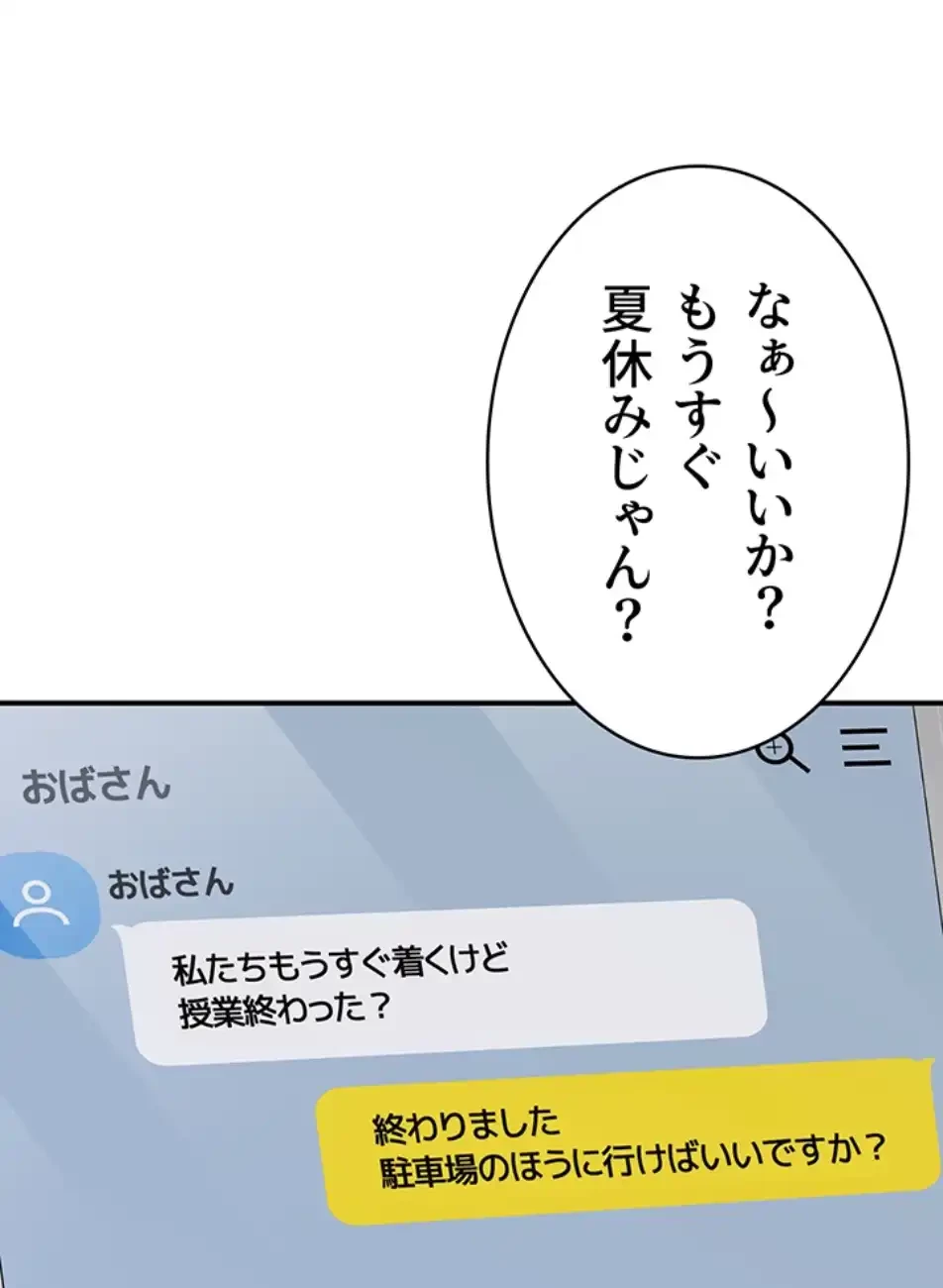 抜け出せない母親の沼 第100話 - 49