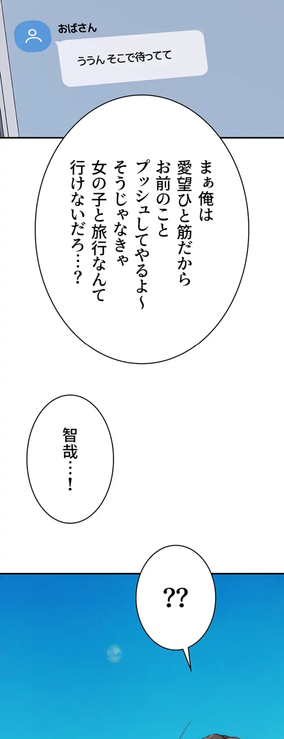 抜け出せない母親の沼 第100話 - 50