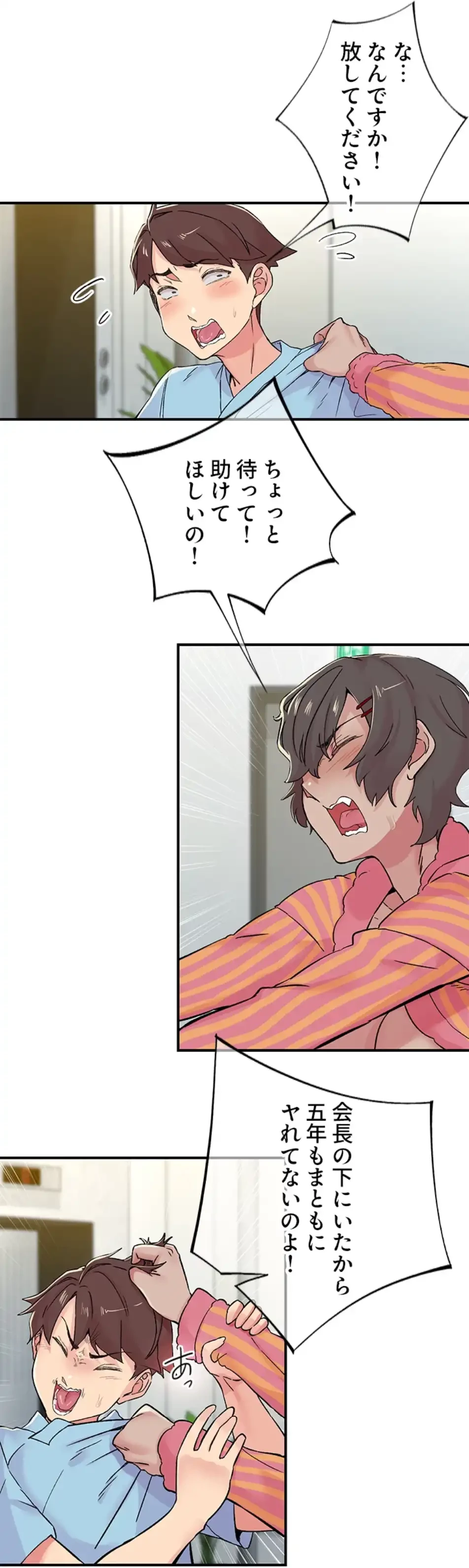 カラダ・バイブレーション 第28話 - 4