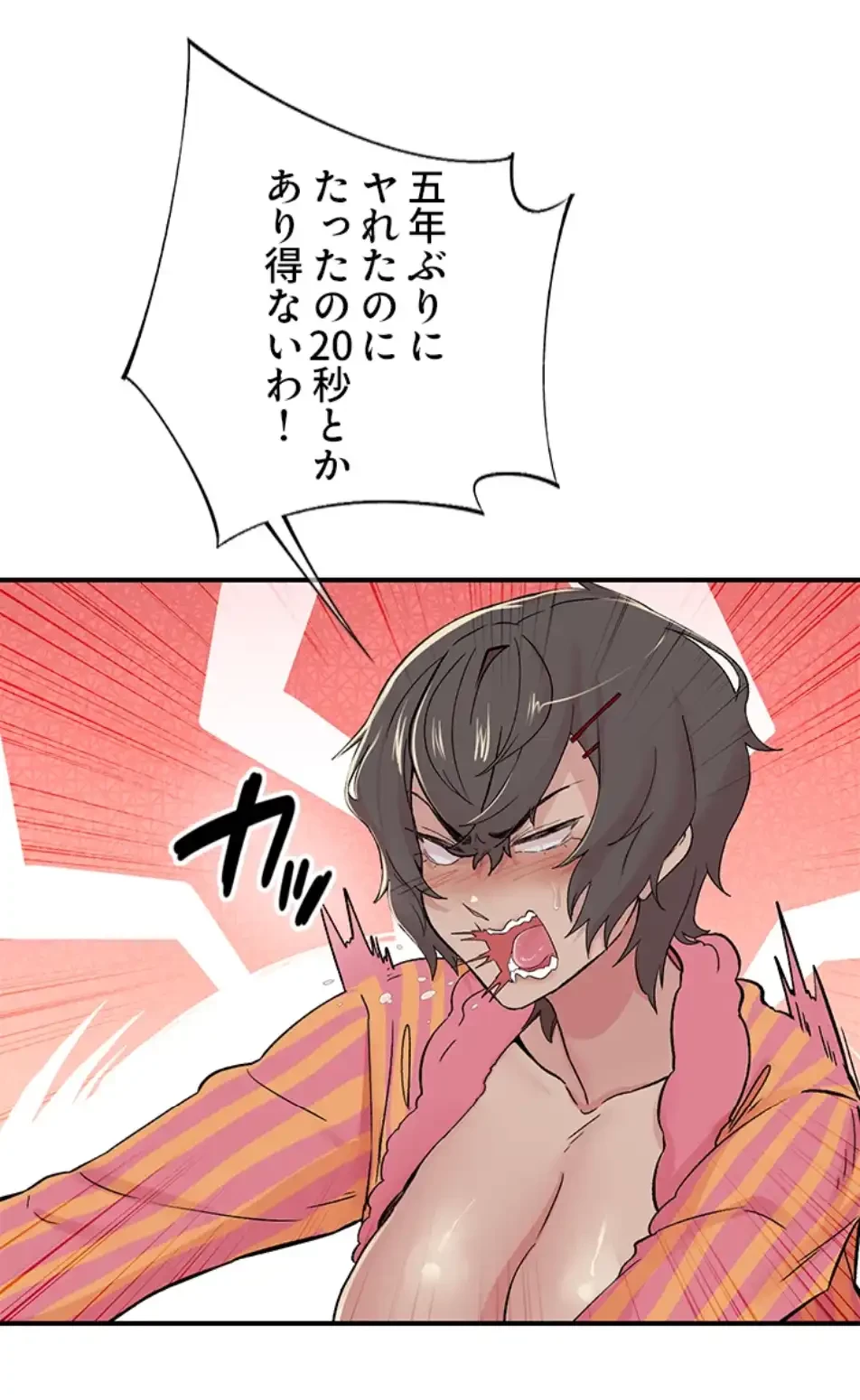 カラダ・バイブレーション 第28話 - 5