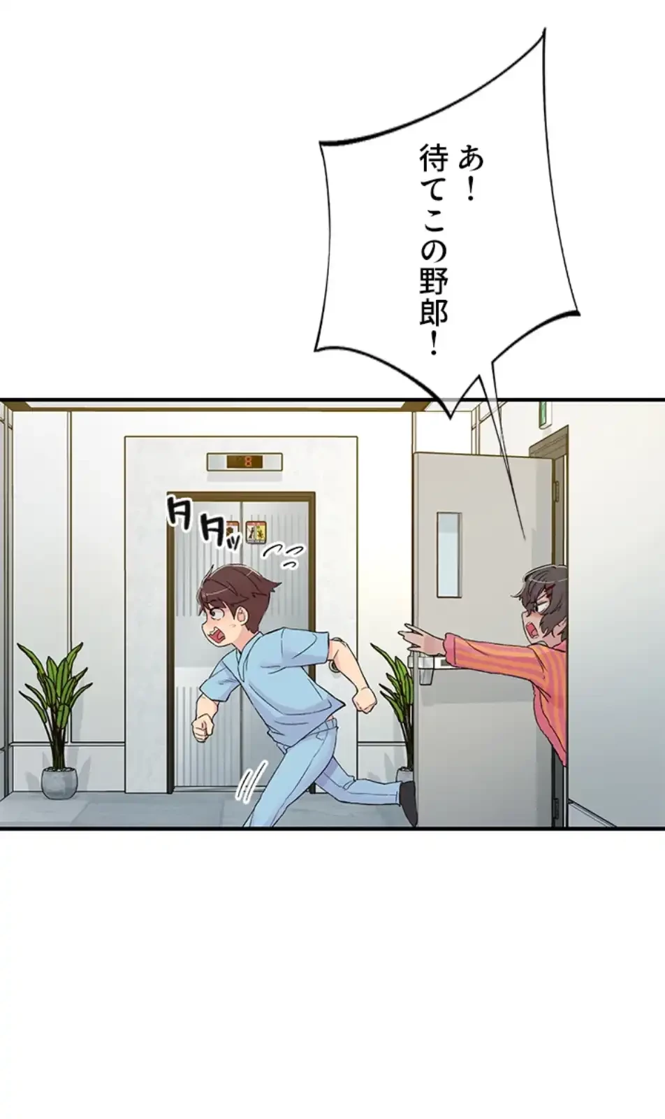 カラダ・バイブレーション 第28話 - 8