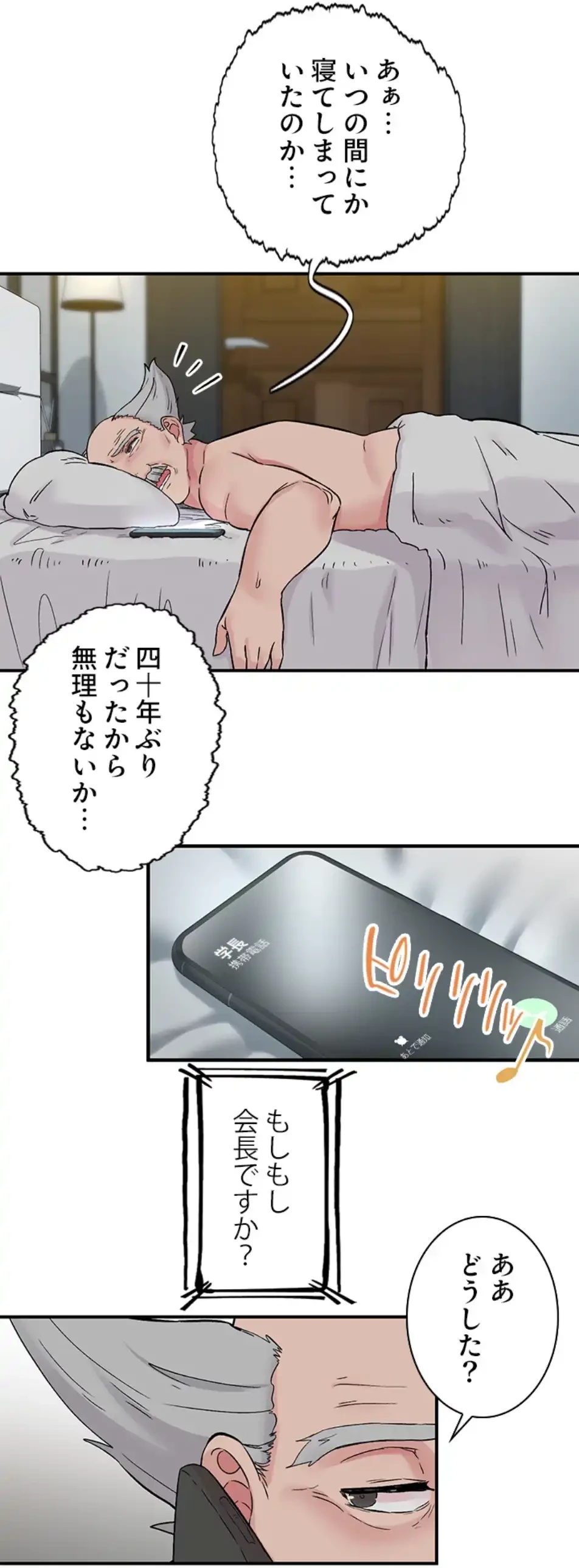 カラダ・バイブレーション 第28話 - 30