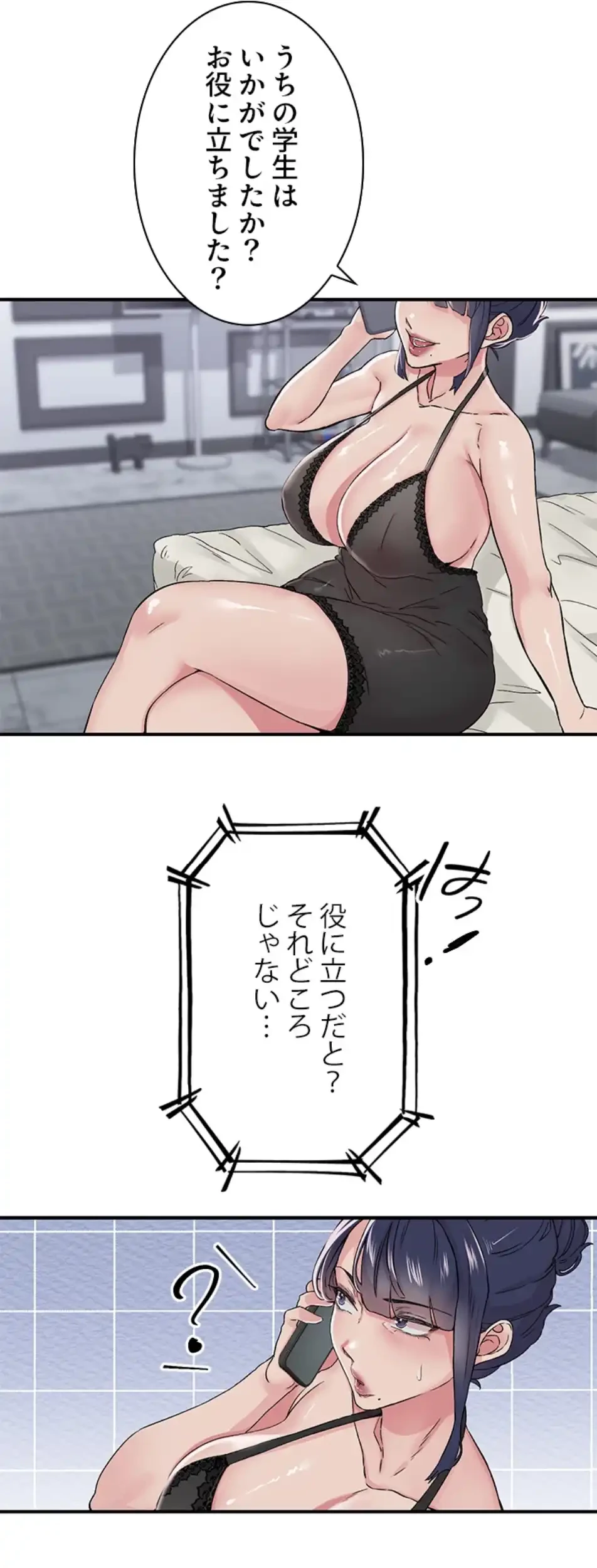 カラダ・バイブレーション 第28話 - 31