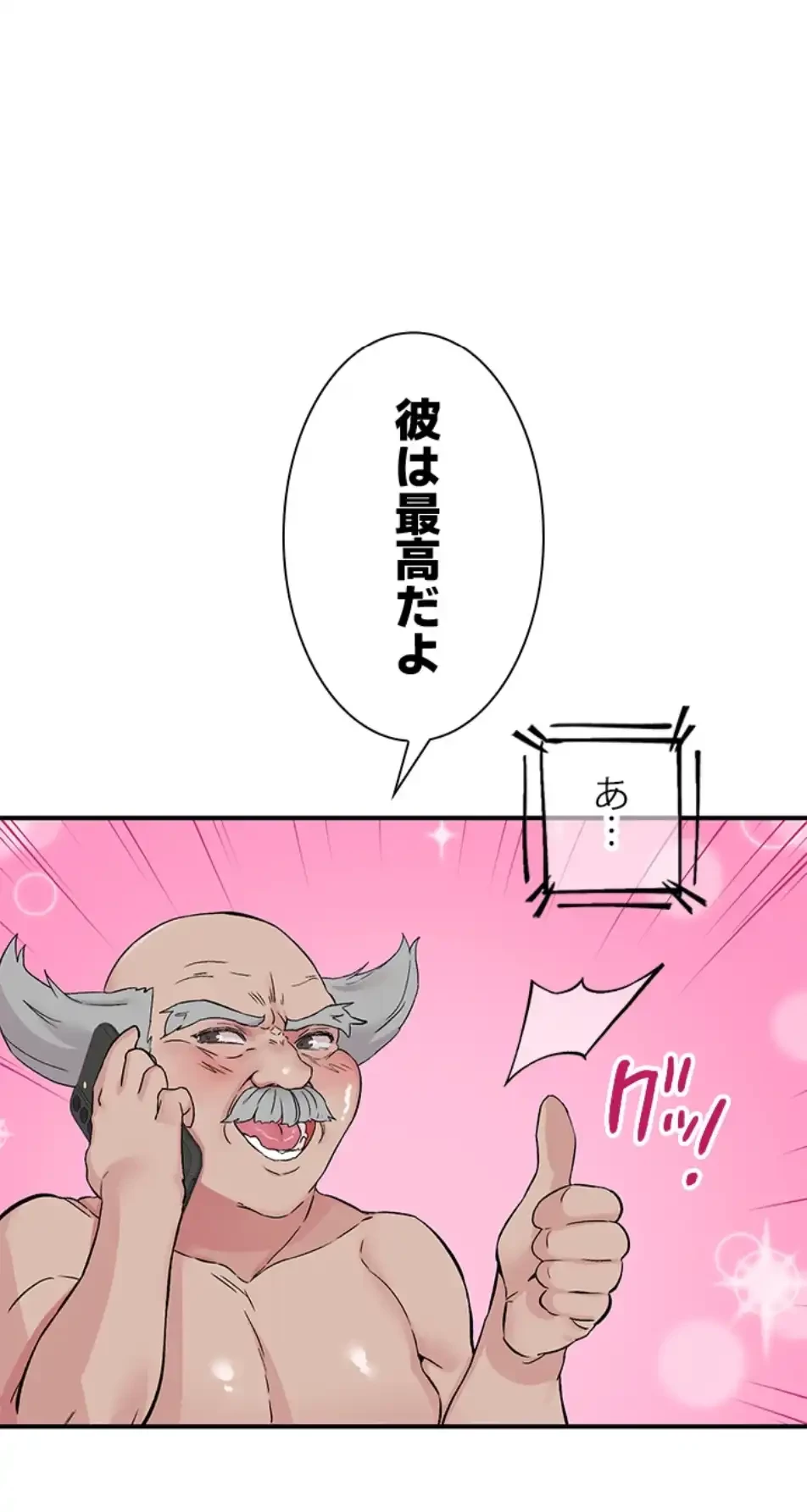 カラダ・バイブレーション 第28話 - 32