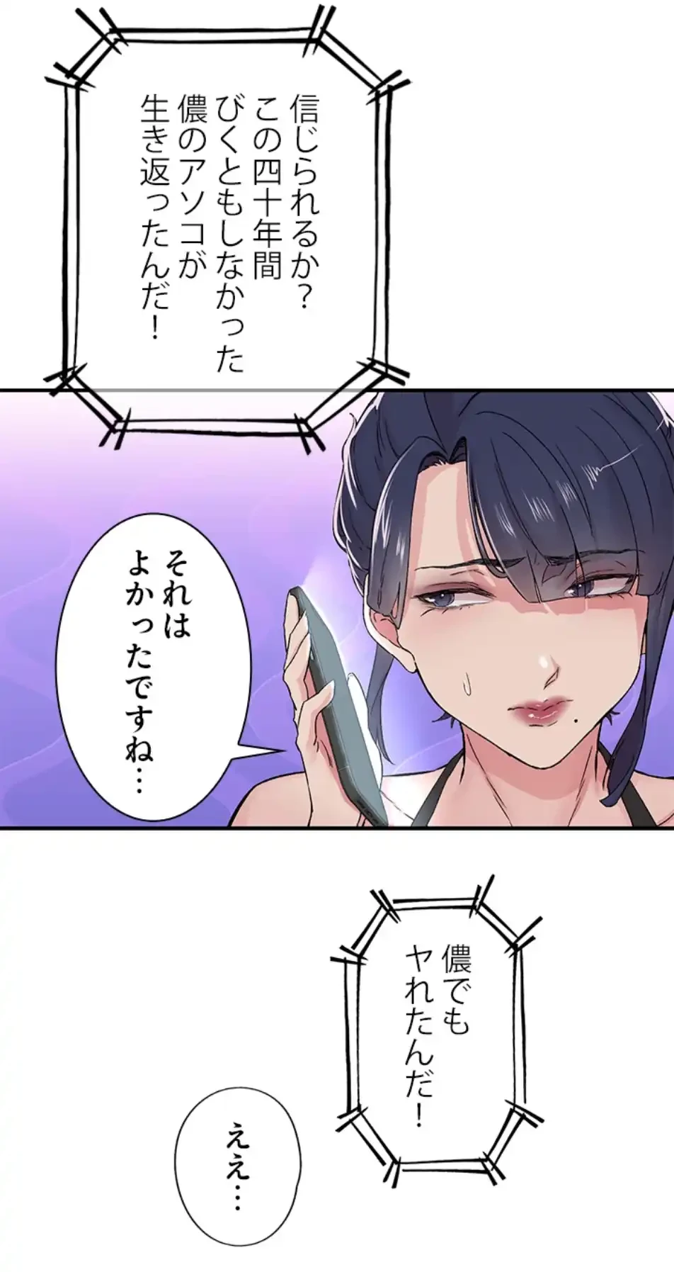 カラダ・バイブレーション 第28話 - 33