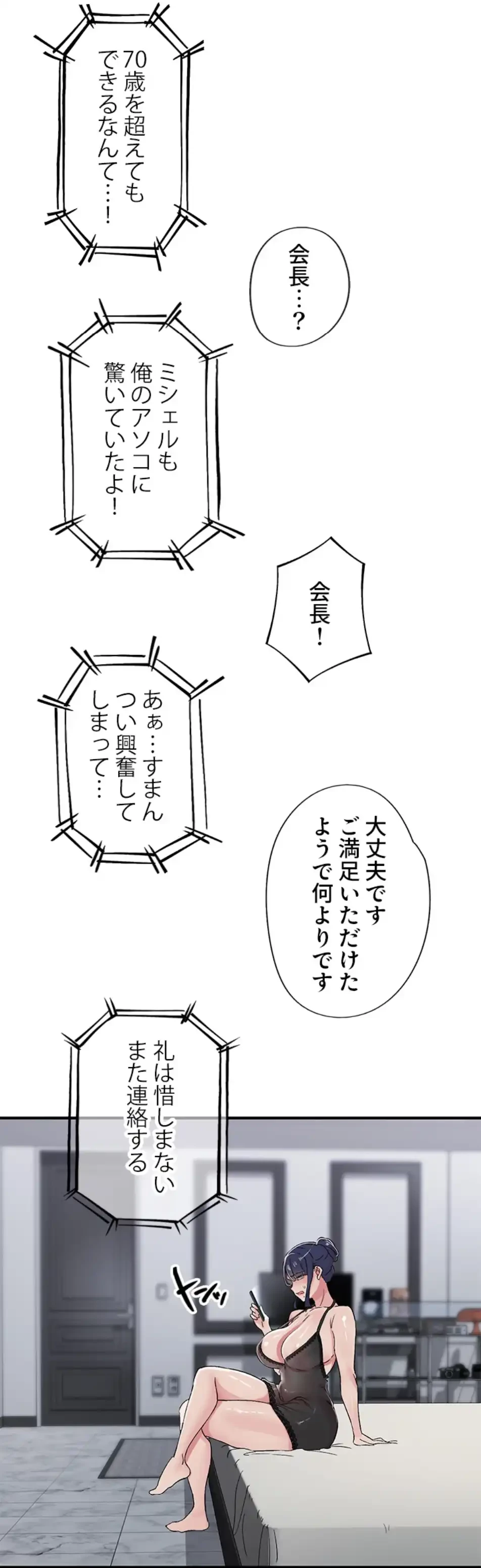 カラダ・バイブレーション 第28話 - 34