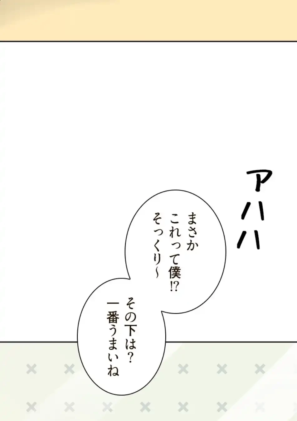 二段ベッド 第111話 - 35