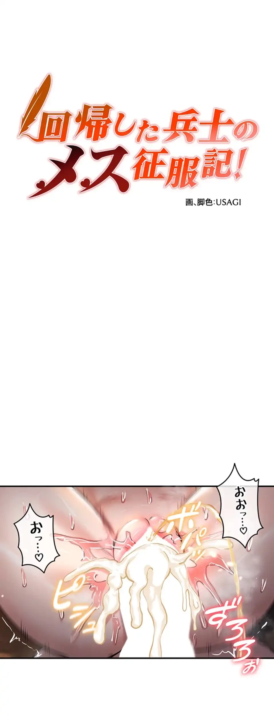 回帰した兵士のメス征服記! 第70話 - 3