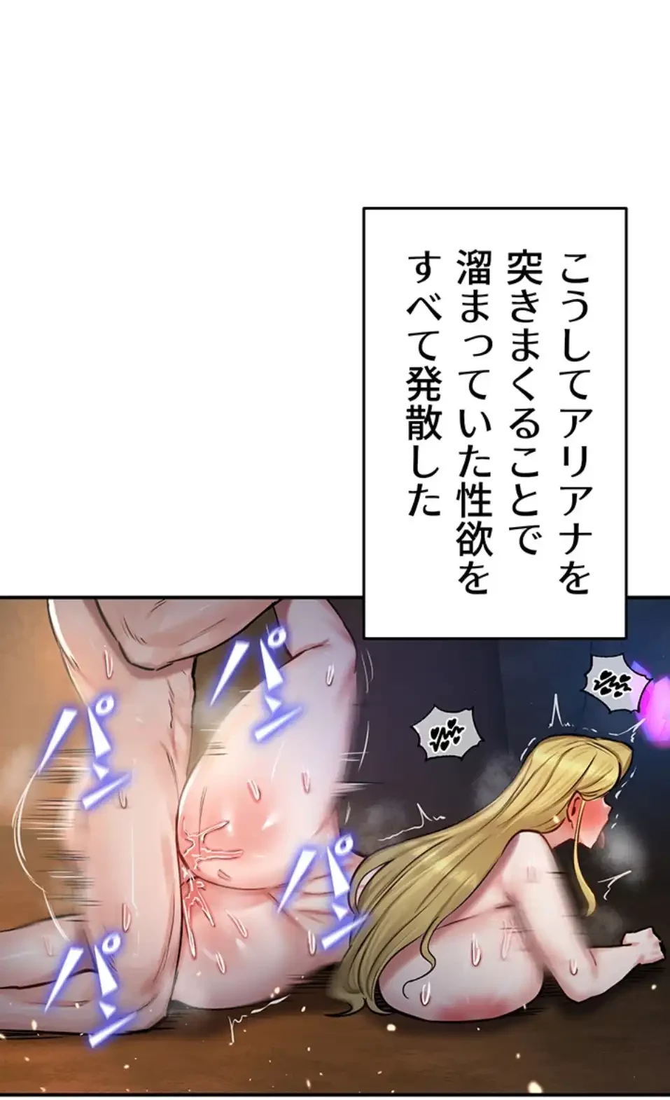 回帰した兵士のメス征服記! 第70話 - 16