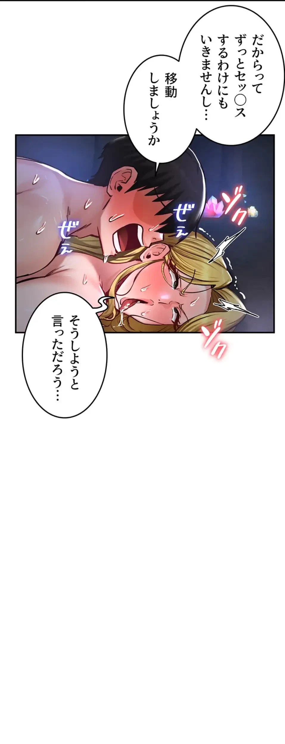 回帰した兵士のメス征服記! 第70話 - 28