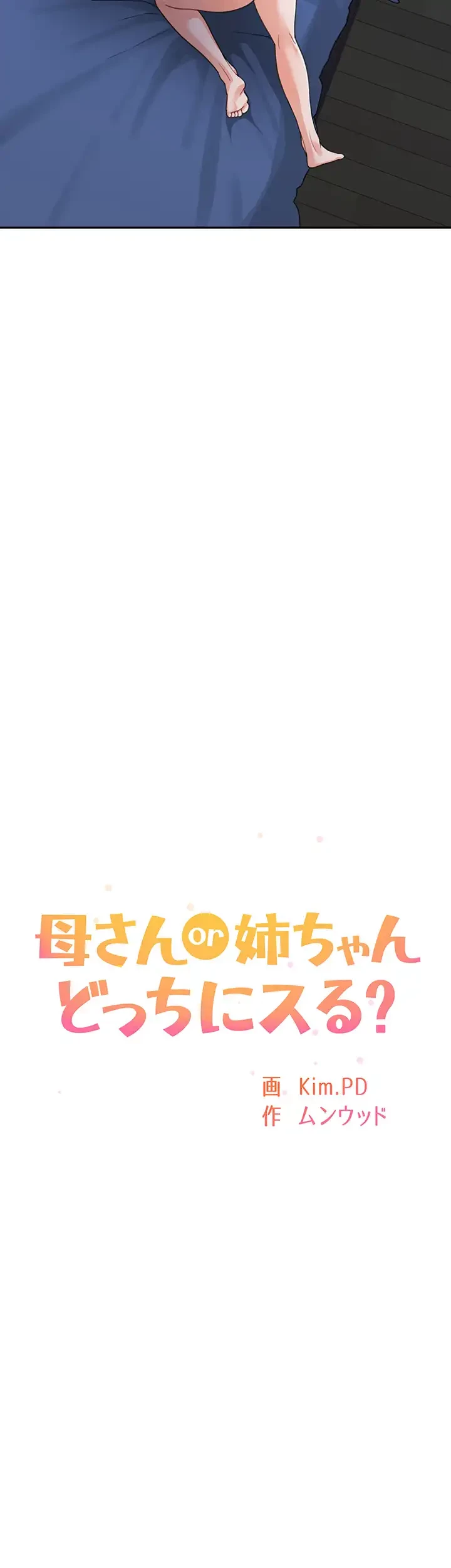 母さんor姉ちゃんどっちにスる？ 第63話 - 7