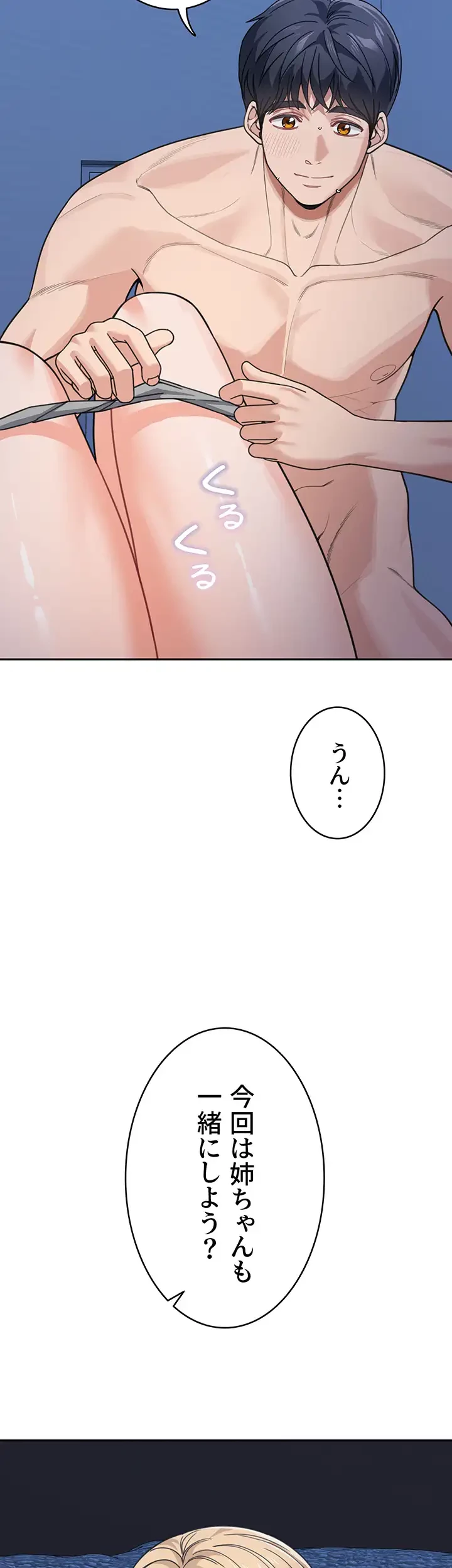 母さんor姉ちゃんどっちにスる？ 第63話 - 23