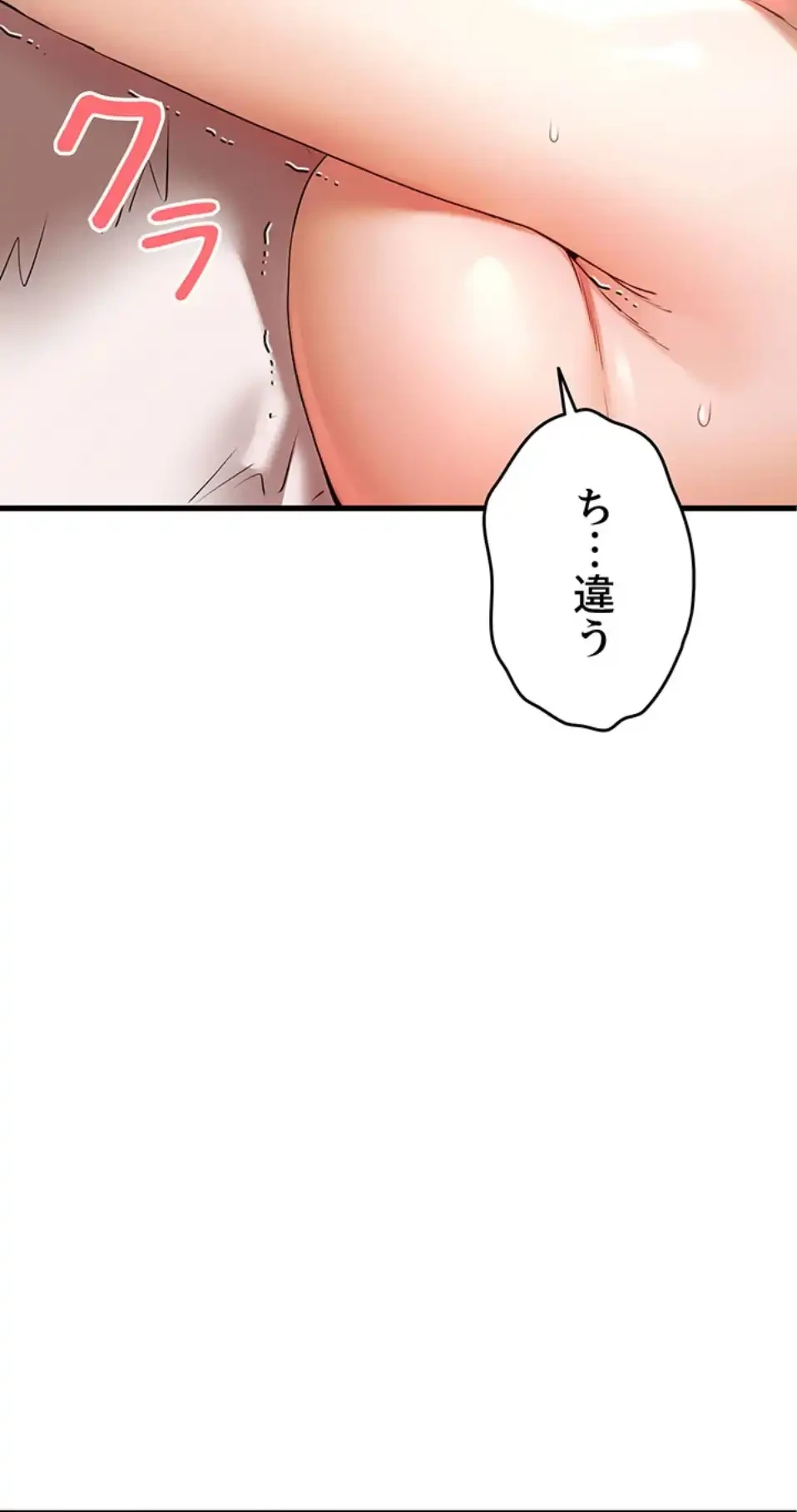 いきなり知らない人とシろって!? 第102話 - 2