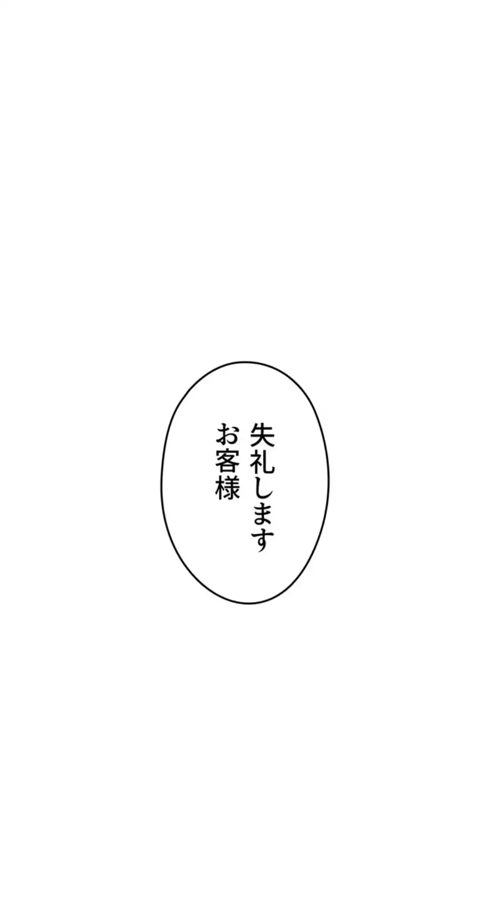 いきなり知らない人とシろって!? 第102話 - 8