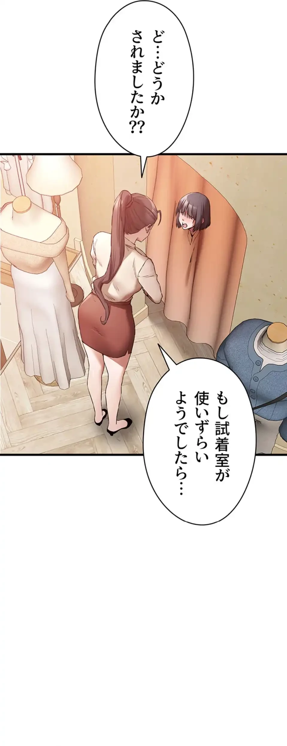 いきなり知らない人とシろって!? 第102話 - 28