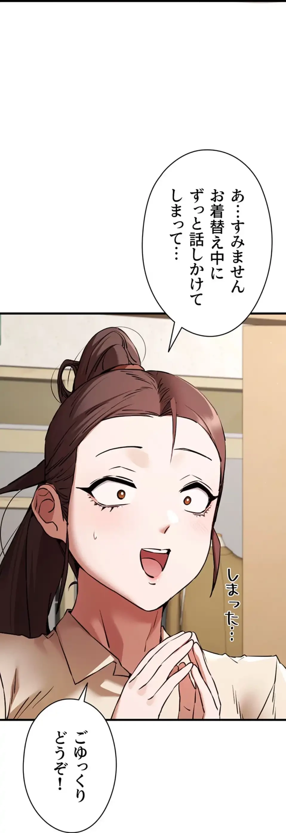 いきなり知らない人とシろって!? 第102話 - 31