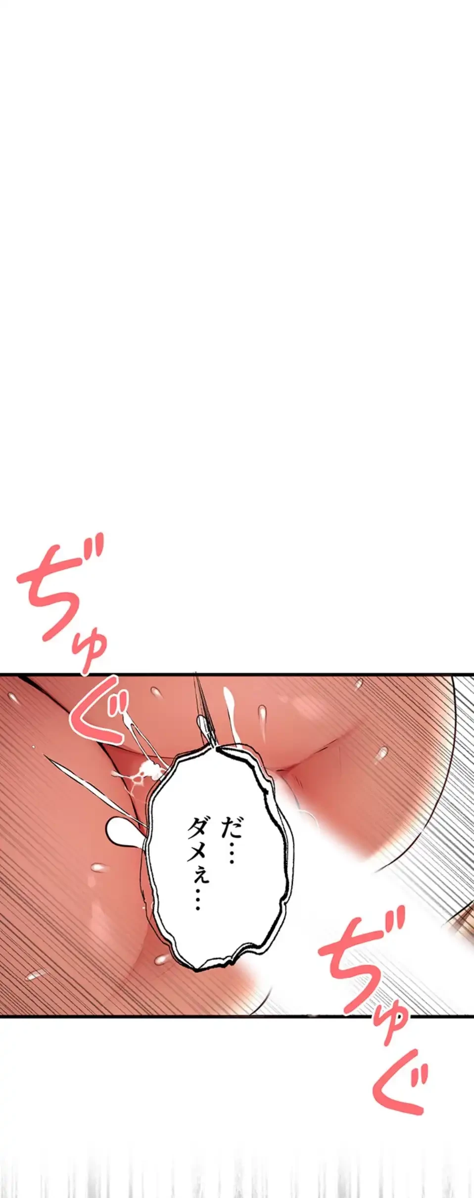 いきなり知らない人とシろって!? 第102話 - 39
