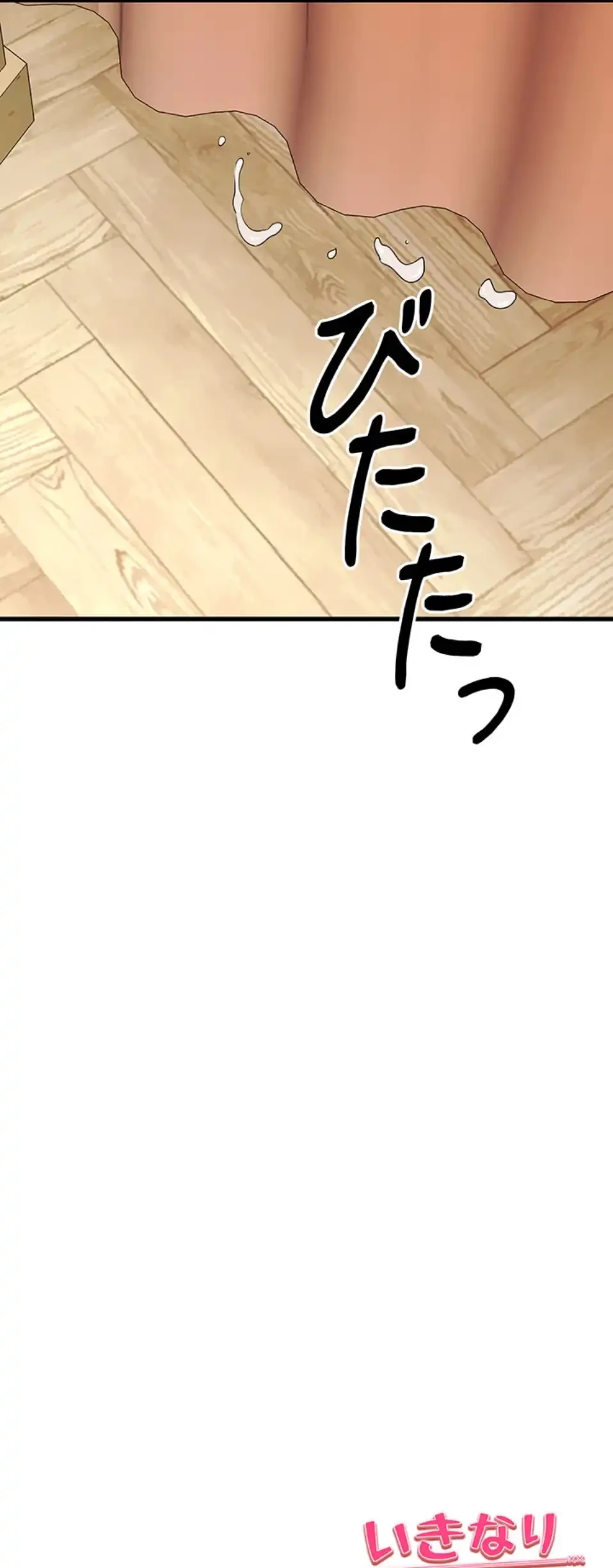 いきなり知らない人とシろって!? 第102話 - 43