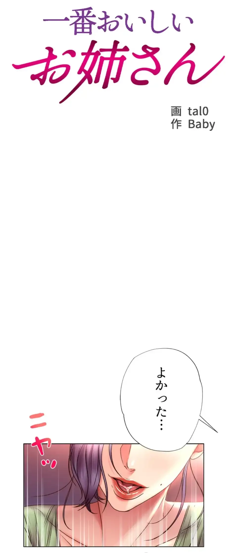 一番おいしいお姉さん 第75話 - 6