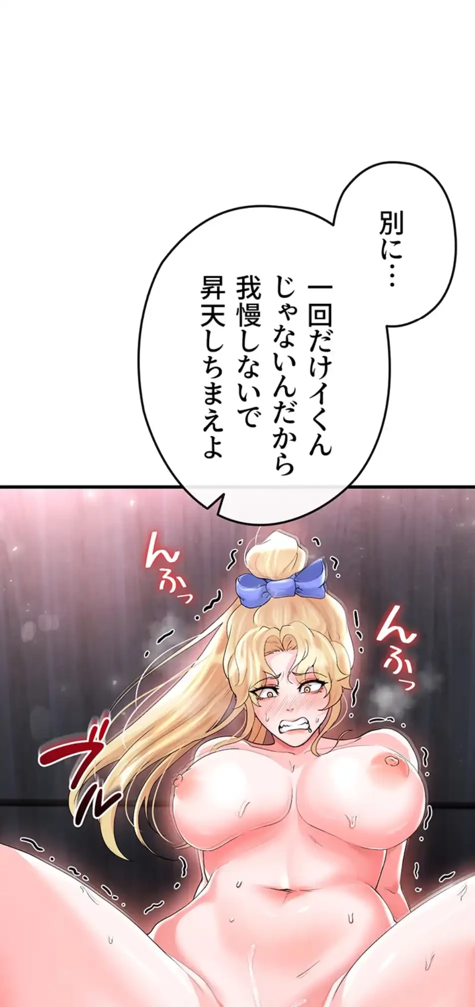 性欲全振りのストライカー 第24話 - 4