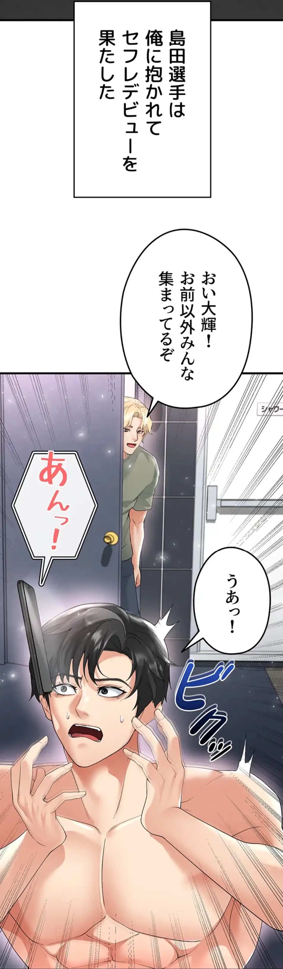 性欲全振りのストライカー 第24話 - 57
