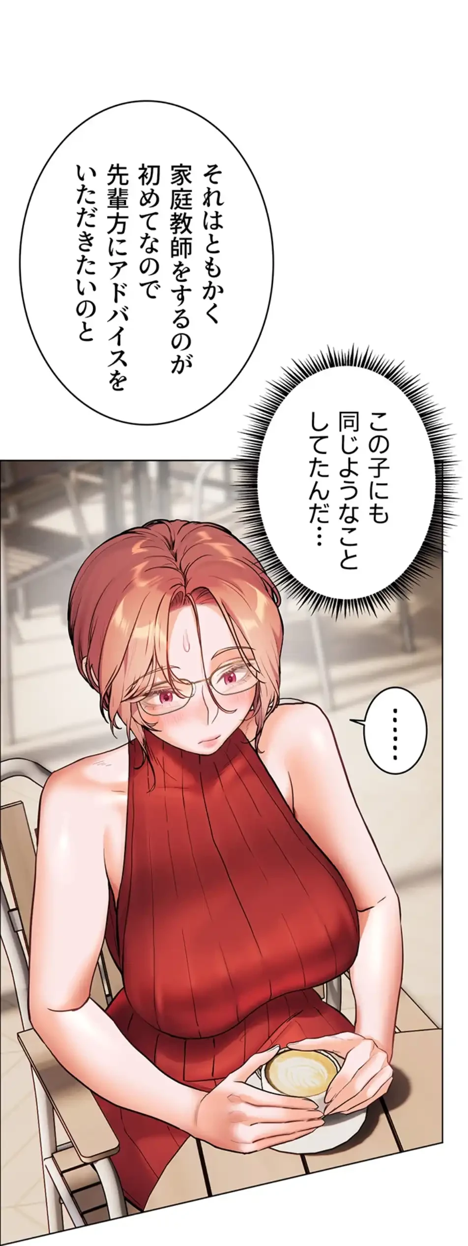 淫らな家庭教師 ～一億円の課外授業～ 第45話 - 5