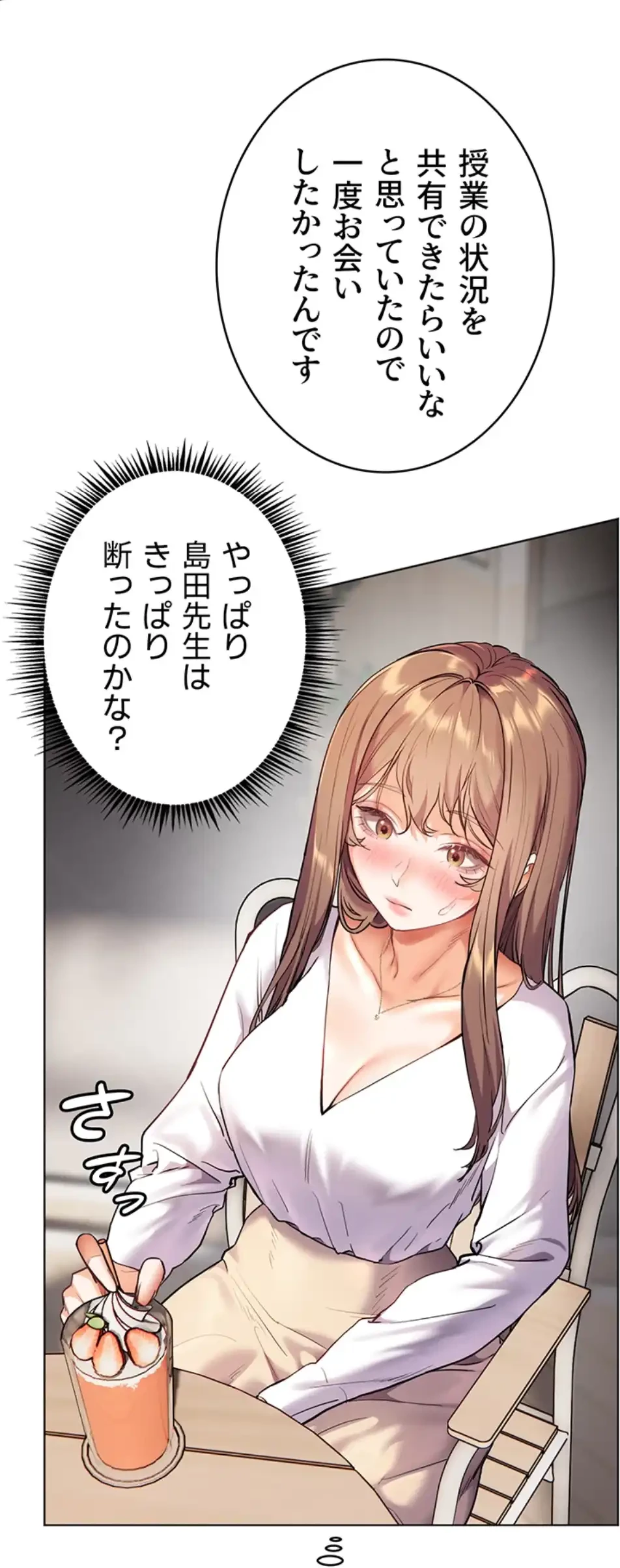 淫らな家庭教師 ～一億円の課外授業～ 第45話 - 6
