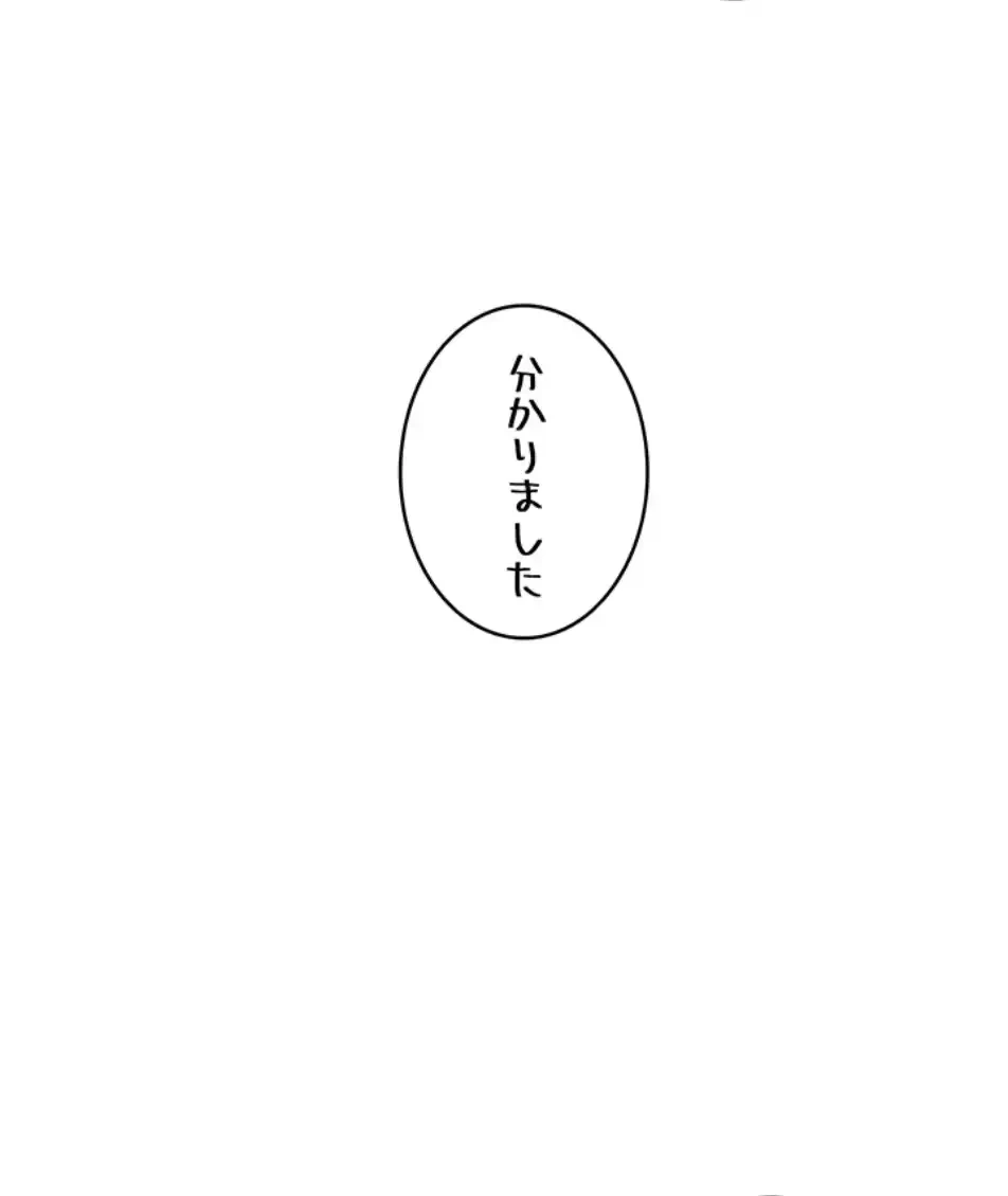 淫らな家庭教師 ～一億円の課外授業～ 第45話 - 8