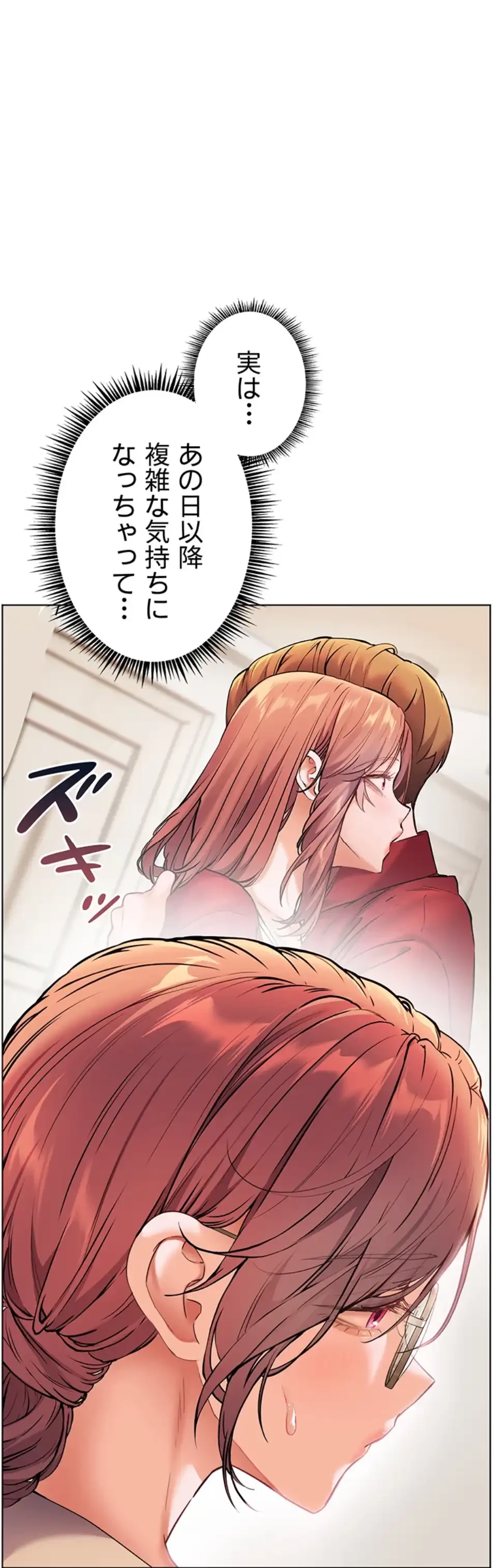 淫らな家庭教師 ～一億円の課外授業～ 第45話 - 18
