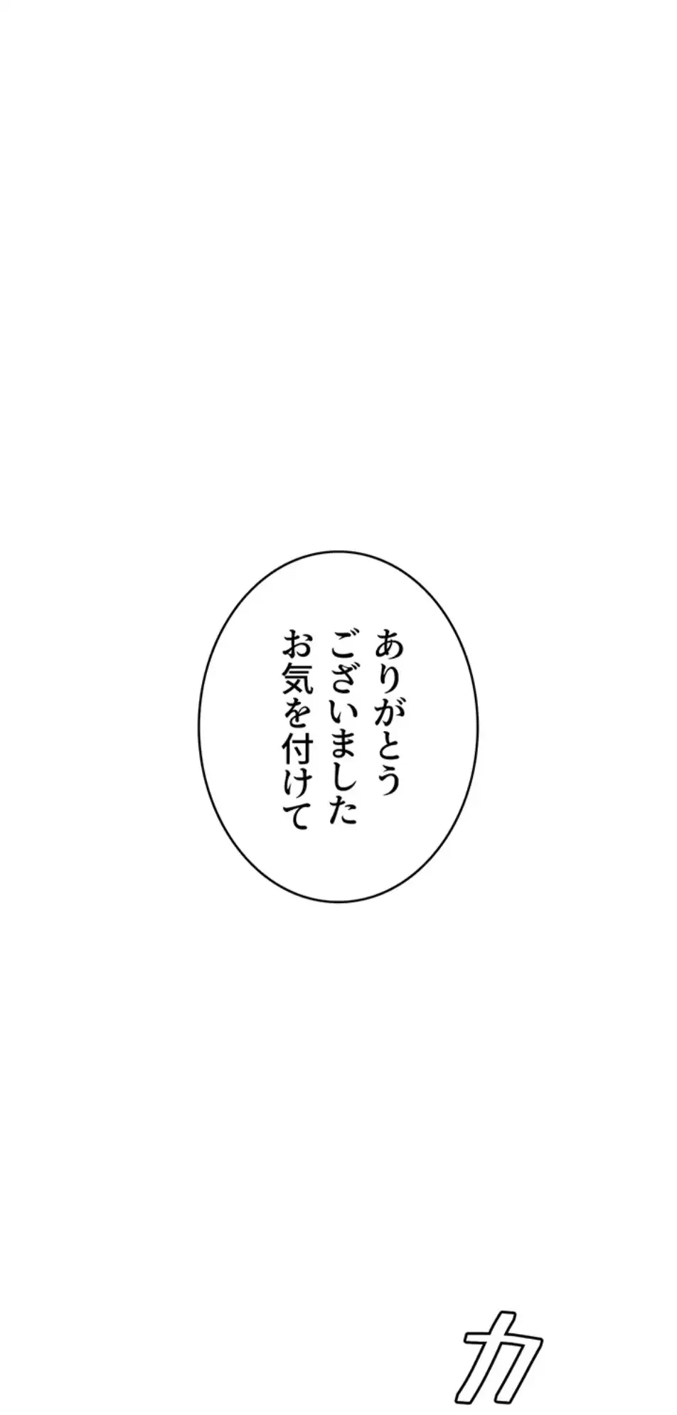 淫らな家庭教師 ～一億円の課外授業～ 第45話 - 48