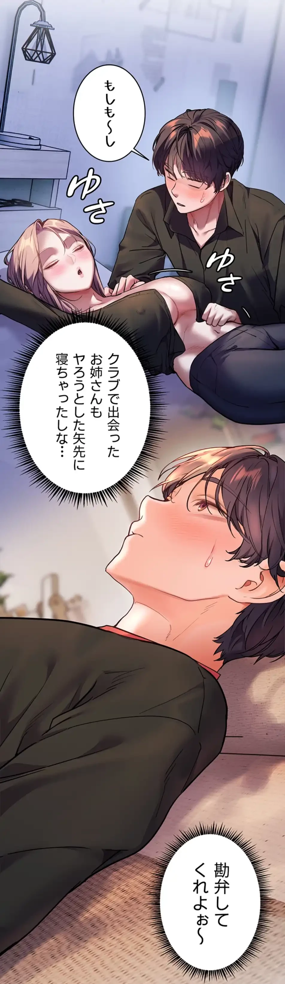 淫らな家庭教師 ～一億円の課外授業～ 第45話 - 56