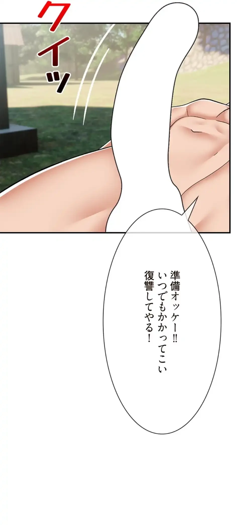 童貞俺氏、異世界でヤベェ催眠スキルを手に入れてエロ無双!? 第130話 - 5