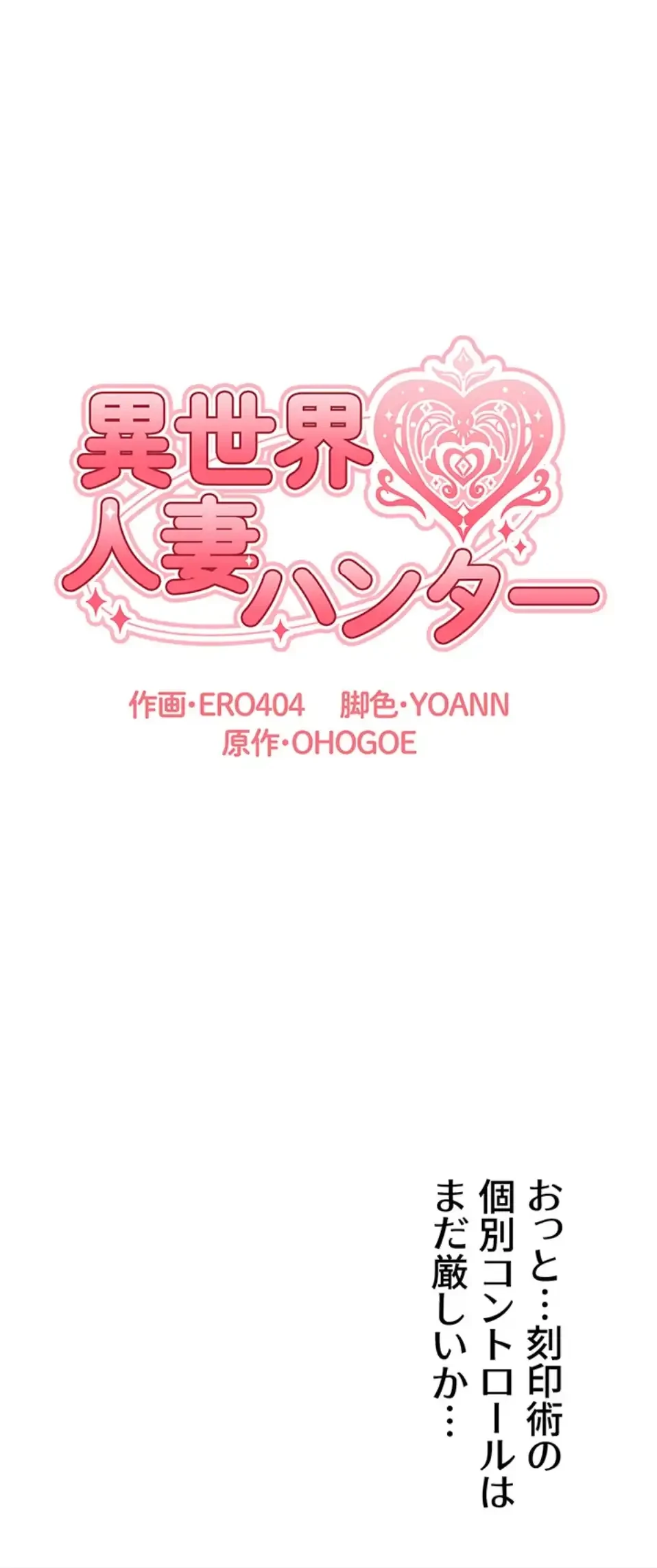 異世界人妻ハンター 第111話 - 9