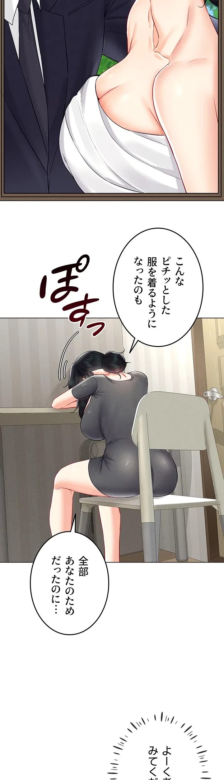 エロゲースキルで現実でもエロ無双する 第63話 - 2