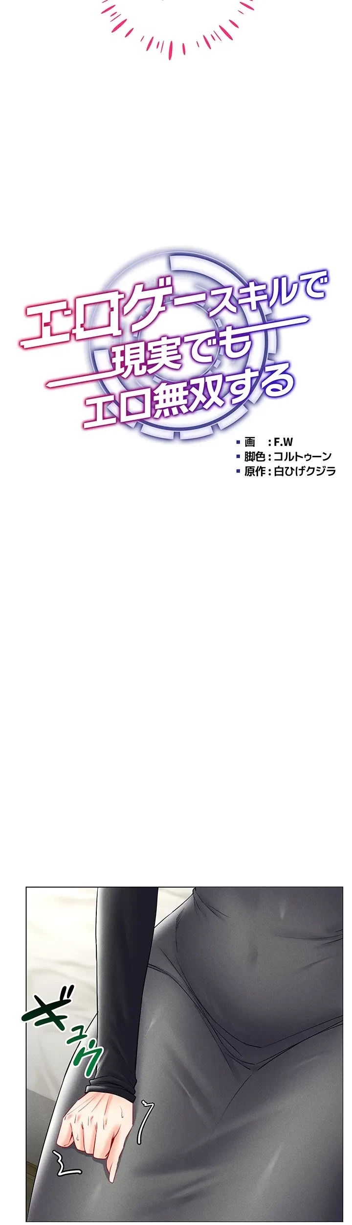 エロゲースキルで現実でもエロ無双する 第63話 - 6