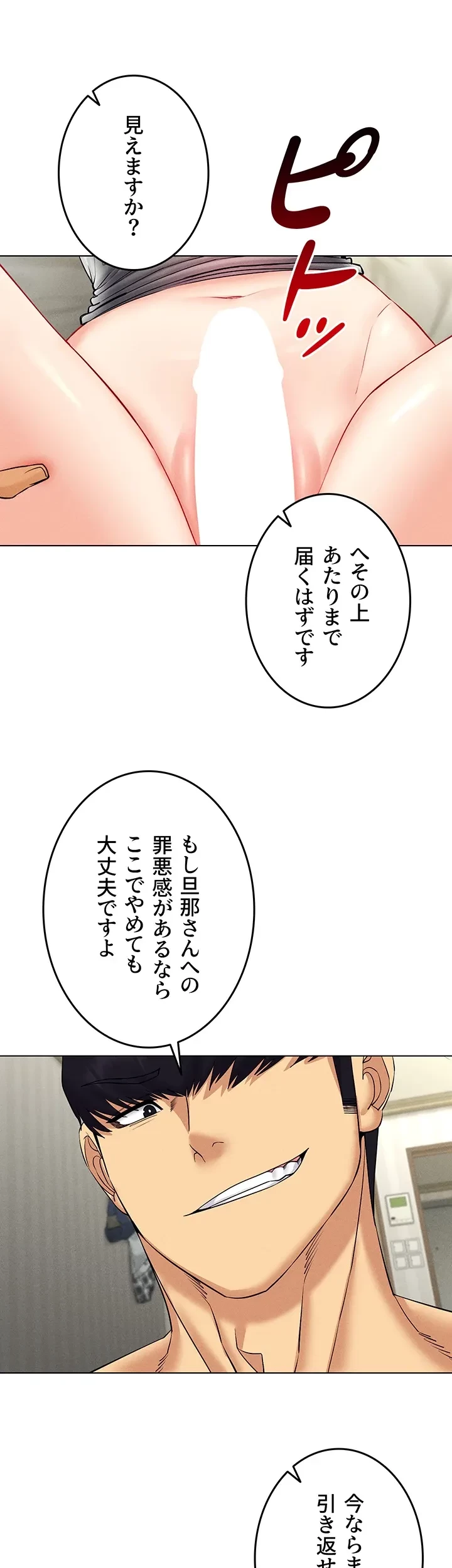 エロゲースキルで現実でもエロ無双する 第63話 - 29
