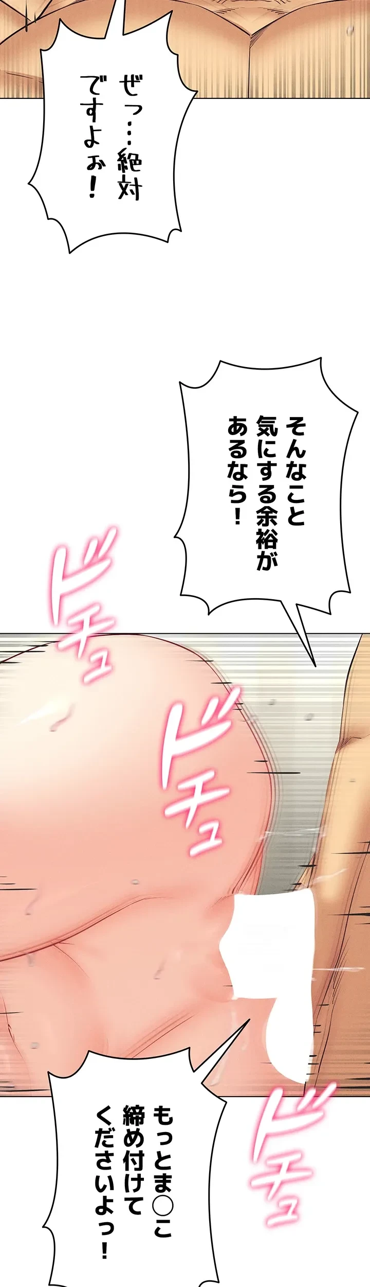 エロゲースキルで現実でもエロ無双する 第65話 - 10