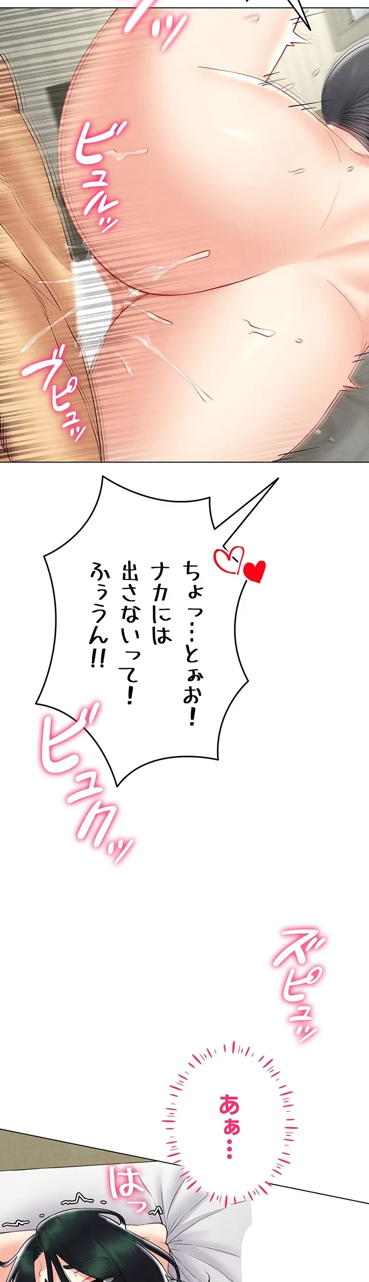 エロゲースキルで現実でもエロ無双する 第65話 - 12