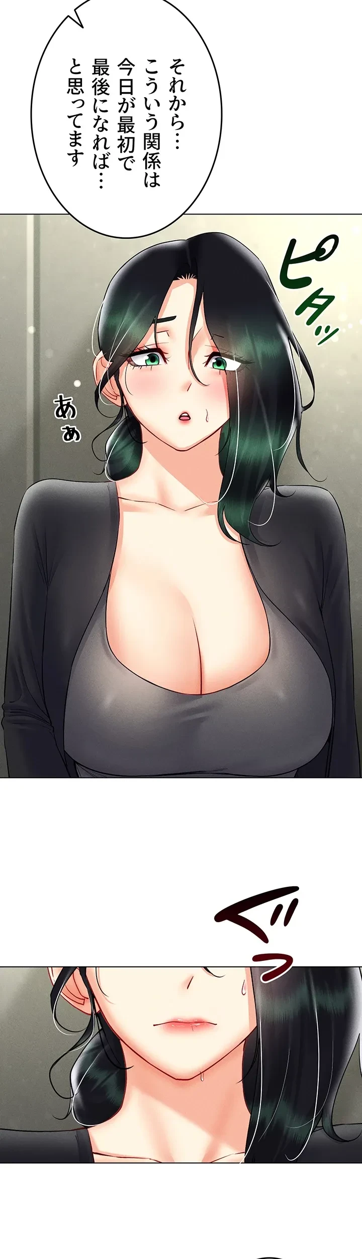 エロゲースキルで現実でもエロ無双する 第65話 - 29