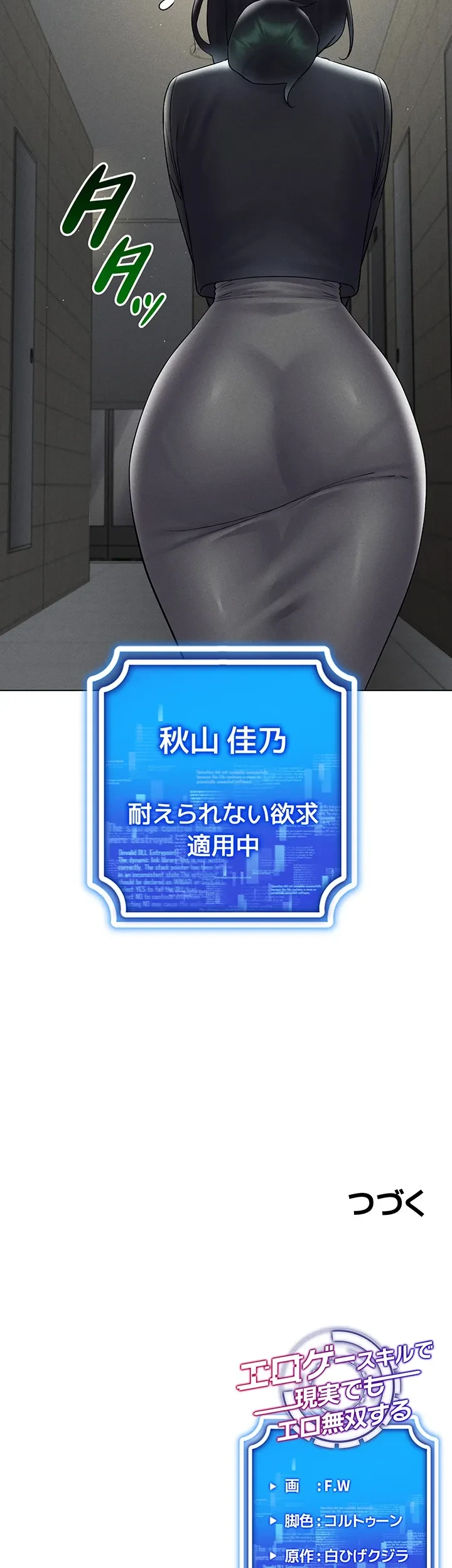 エロゲースキルで現実でもエロ無双する 第65話 - 33