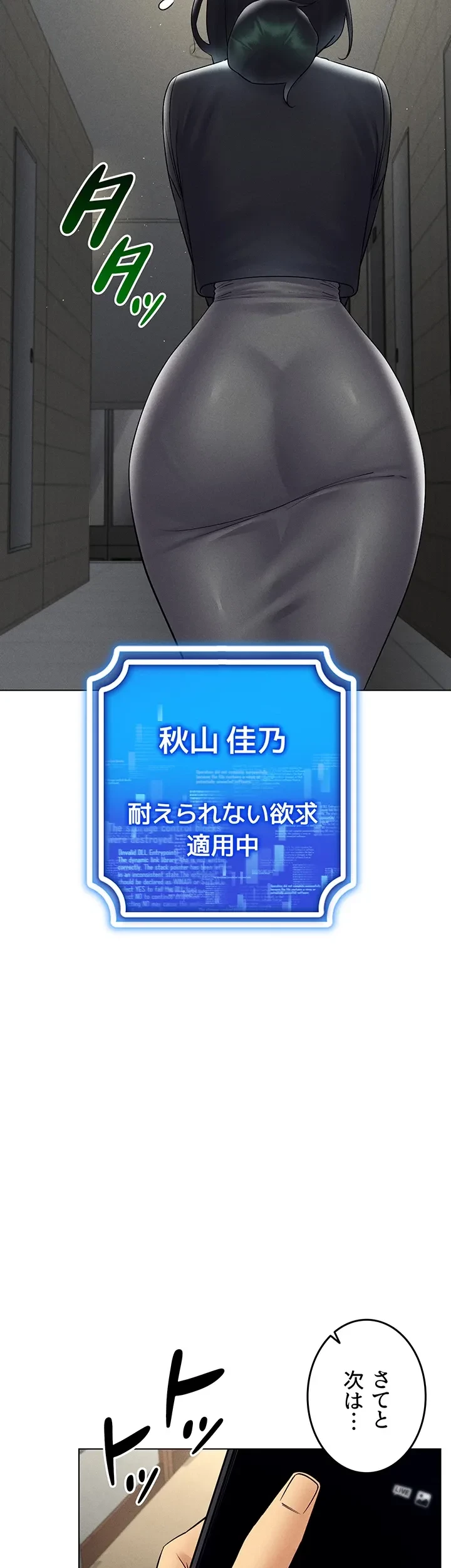 エロゲースキルで現実でもエロ無双する 第66話 - 5