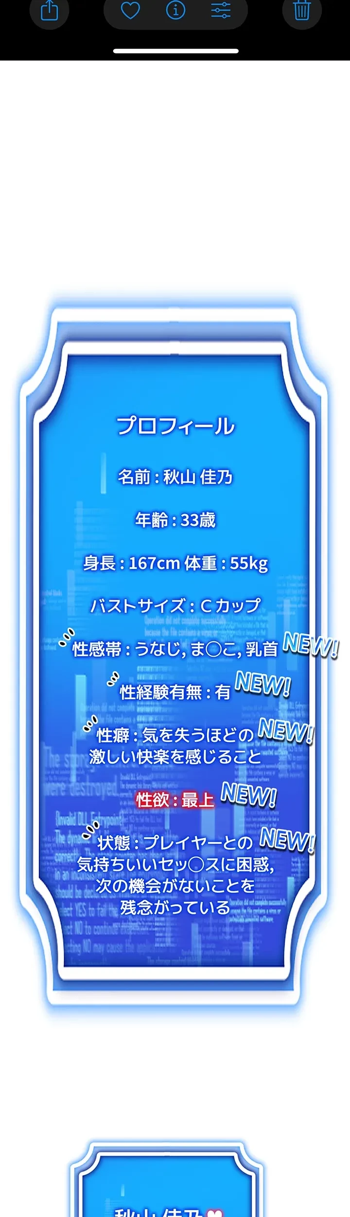 エロゲースキルで現実でもエロ無双する 第66話 - 7