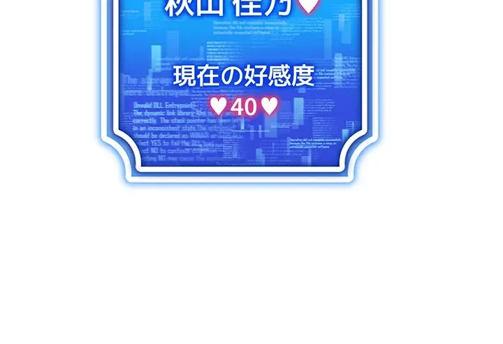 エロゲースキルで現実でもエロ無双する 第66話 - 8