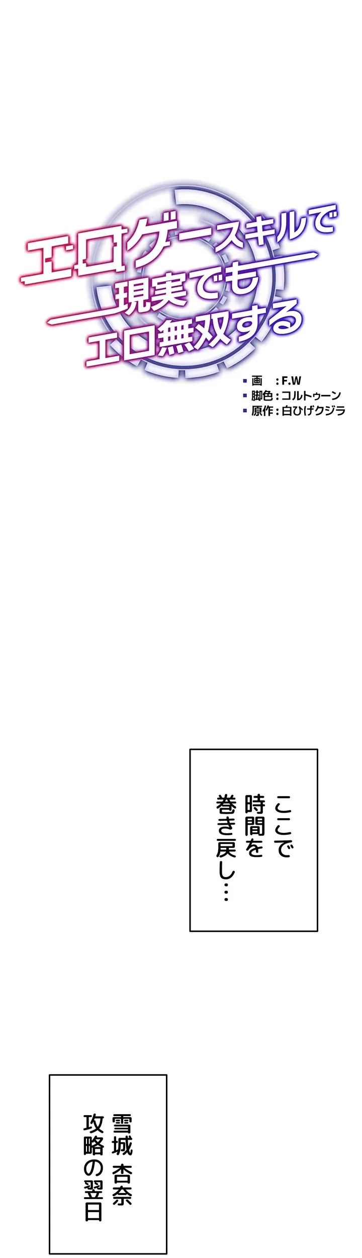 エロゲースキルで現実でもエロ無双する 第66話 - 9