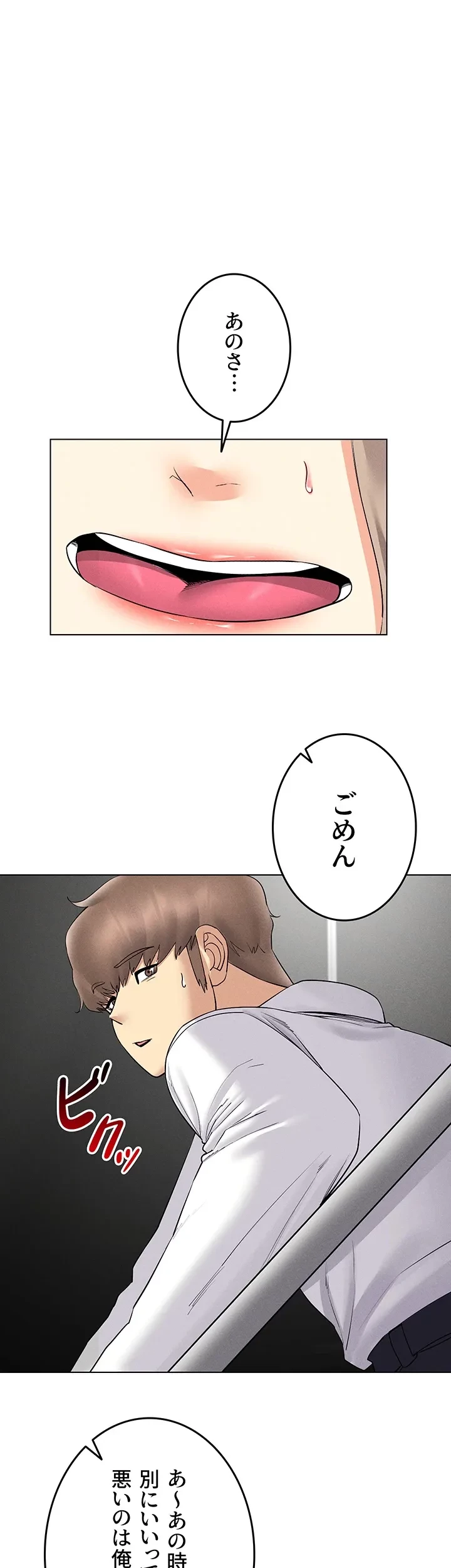 エロゲースキルで現実でもエロ無双する 第66話 - 24
