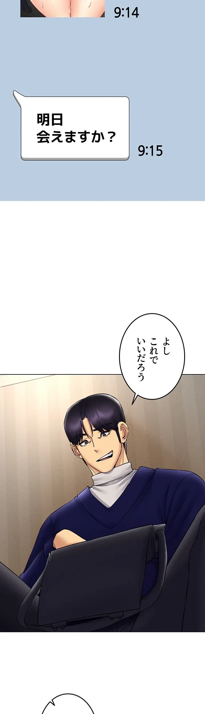 エロゲースキルで現実でもエロ無双する 第66話 - 27