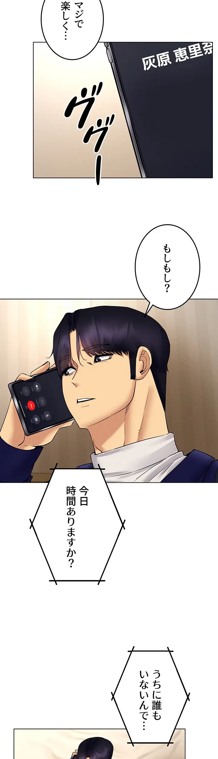 エロゲースキルで現実でもエロ無双する 第66話 - 28