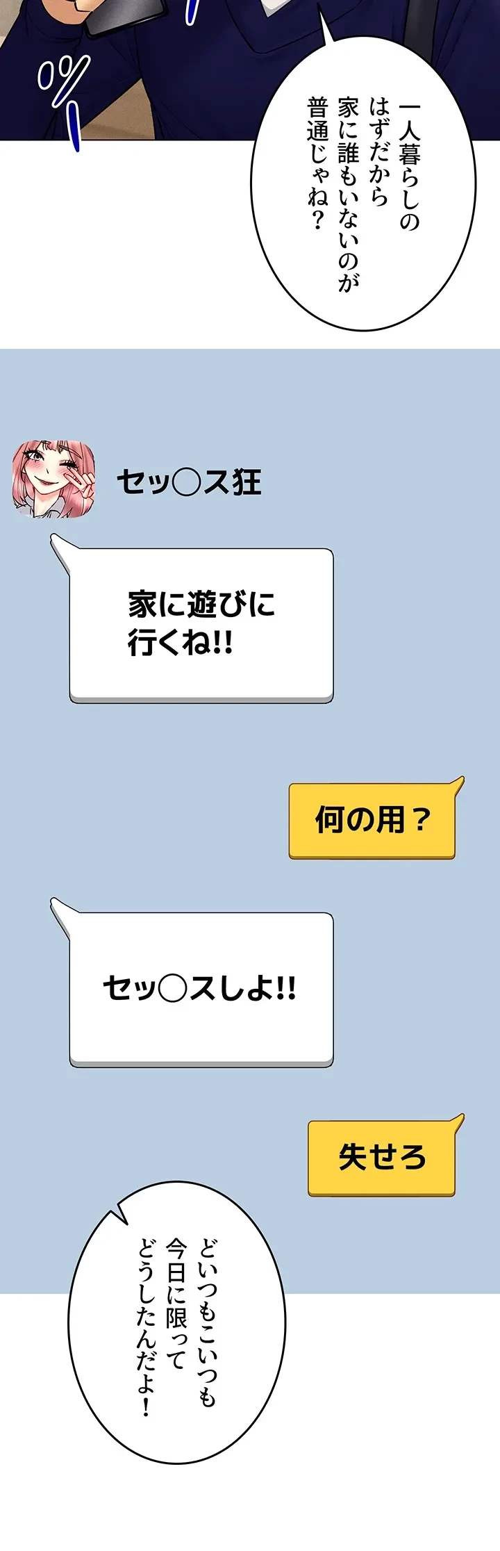 エロゲースキルで現実でもエロ無双する 第66話 - 30